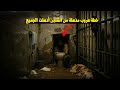 وثائقي هروب ماكر: هروب عبقري من السجن... كيف هرب هذان المجرمان من السجن دون أن يشك أحد؟