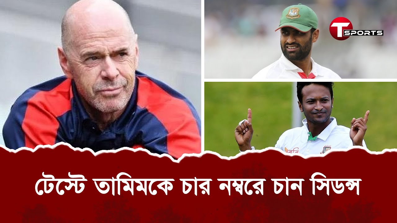 সাকিবের ক্যাপ্টেনসির এমন কিছু দিক এখন দেখা যাবে, যা আগে কোন দিন দেখা যায়নি | T Sports