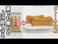 レンジで簡単「ガトーきな粉豆腐」材料4つ!計り不要‼きな粉と豆腐でしっとり優しい甘さ‼ダイエット中におすすめのスイーツ・低糖質で美味しい♪