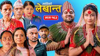 भाबिको लेखान्त भाग - १६३ | Bhabiko Lekhant Episode - 163 | Nepali Sentimental Serial