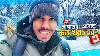How Much MONEY💴 You Need to Come in Canada as International Student | কানাডায় আসতে কতো খরচ হয়!