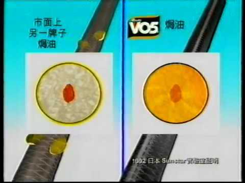 [香港經典廣告]（1995）VO5焗油