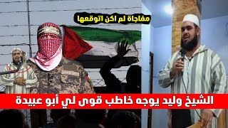 مفاجئة لم اكن اتوقعها من الشيخ وليد الامام الجزائري صاحب فيديو القطة