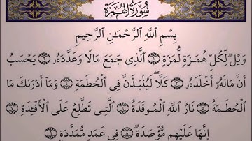 سورة الهمزة بصوت القارئ سعد الغامدي