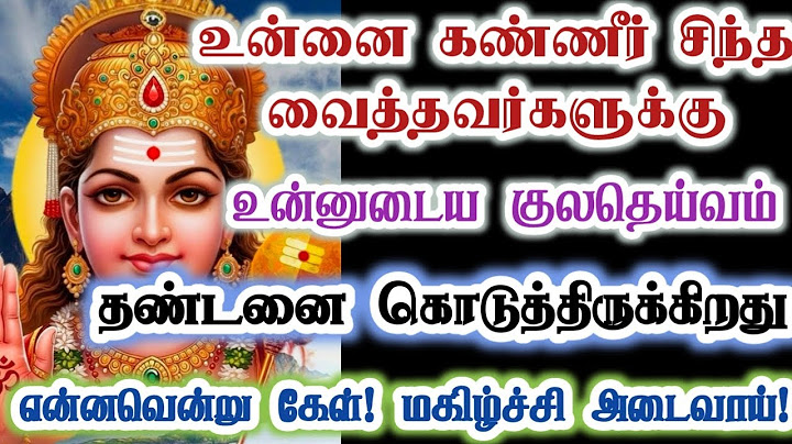 உன் குலதெய்வம் தண்டனை கொடுத்து விட்டது/kanthan/murugan vakku/positive vibes/@கந்தன்வாக்கு