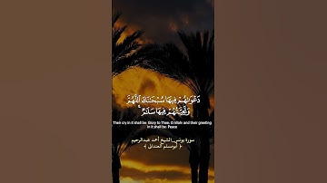 #تلاوة من سورة #يونس بصوت: أبو مسلم العنداني