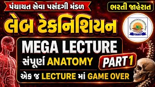 MEGA LECTURE | P-1 | સંપુર્ણ ANATOMY Revision | Laboratory Technician | GPSSB | લેબૉરેટરી ટેકનિશ્યન