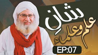 Shan e Ilm o Ulama Episode 07 – Hazrat Sayyiduna Muhammad Bin Munkadir – Muhammad Shahid Attari