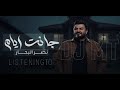ريمكس جانت ايام       نجومي
