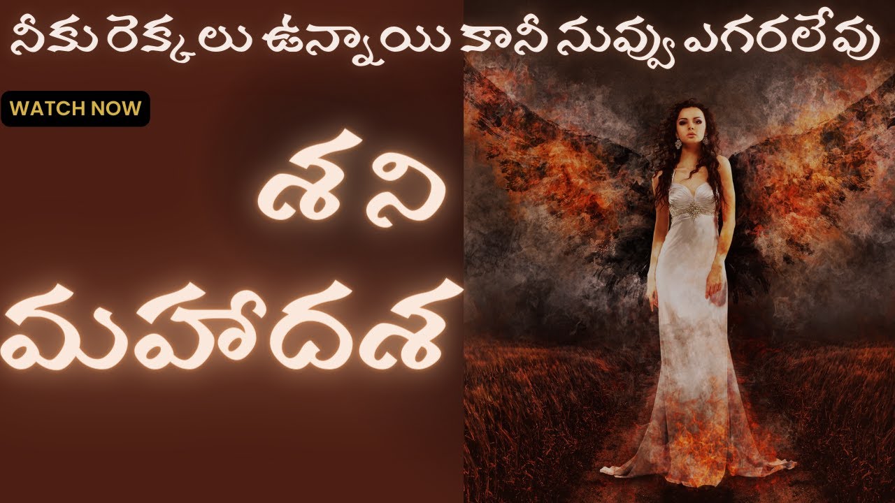శని మహాదశ యొక్క ఆధ్యాత్మిక ప్రాముఖ్యత | శని మహాదశ | శని మహర్దశ