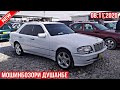 Мошинбозор !!! 08.11.2020 Нархои Mercedes Benz,C180, C280, Corolla 1,Corolla 2,Vectra B,Astra F,2107