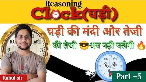 Clock Reasoning Tricks l Reasoning Tricks | Clock Mirror & Water Image Short Tricks by Rahul Sir