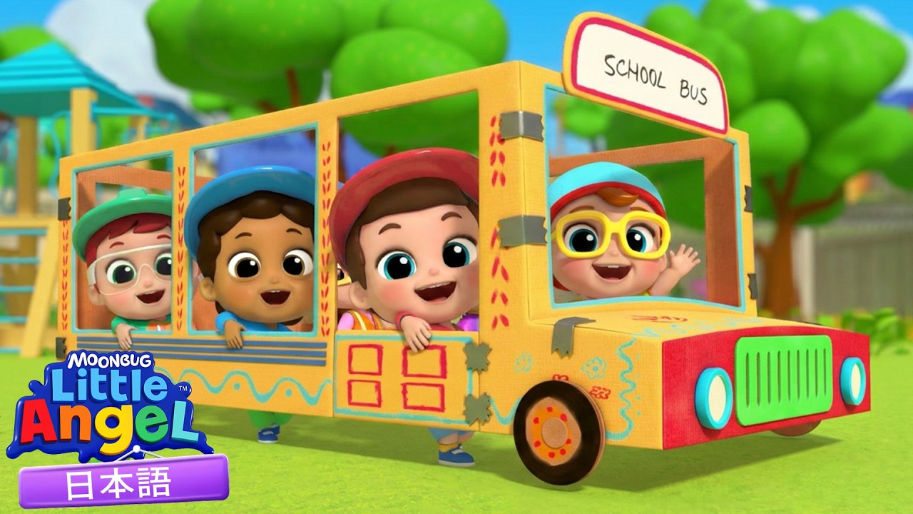 バスの歌 🚌🏫| 童謡と子供の歌 | リトルエンジェル日本語 - Little Angel