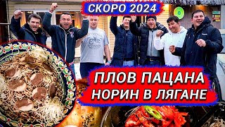 ПЛОВ ПАЦАНА. Казы, норин, итоги 2023 года.