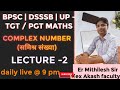 BIHAR PGT MATHS | DSSSB TGT/PGT MATHS | UP TGT /PGT MATHS | LT |COMPLEX NUMBER 2