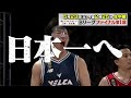 【生中継】長崎ヴェルカ、日本一をかけた最高の舞台へ！Bリーグファイナル第1戦 5月23日(土)午後2時25分から！