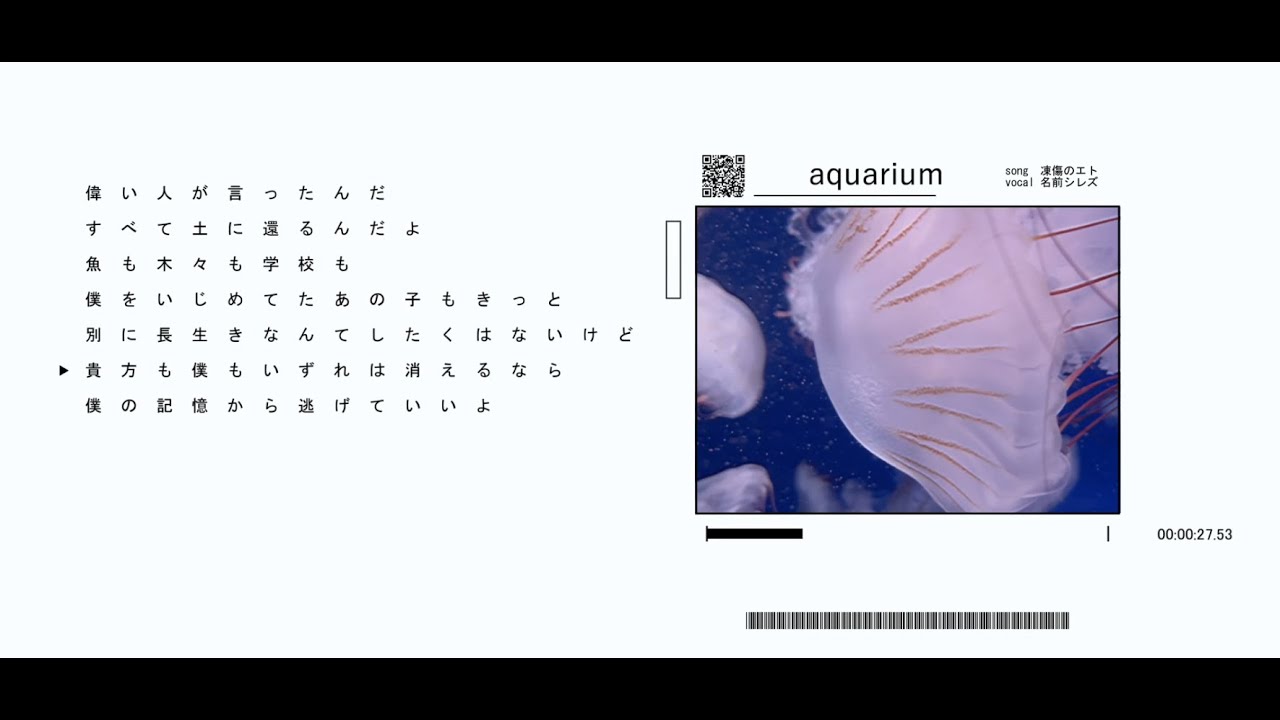 aquarium ／ 名前シレズ - YouTube