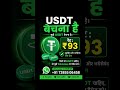 USDT बेच रहा हूँ | Best Rate ₹93 | WhatsApp Now 💰