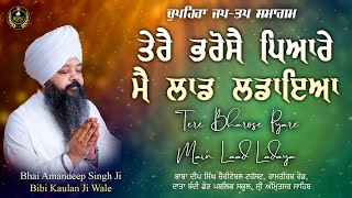 Tere Bharose Pyare | Chupehra Jap Tap Samagam | Bhai Amandeep Singh Ji | Bibi Kaulan Wale 6/9/25