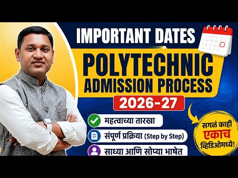 Polytechnic Admission Process 2026-27 | Complete Guidance in Marathi | Diploma Admission 2026
