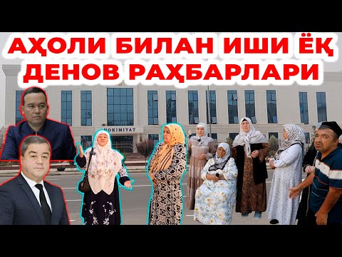 Видео: Деновдаги муаммога нега маъсуллар эътибор қаратмаяпти?