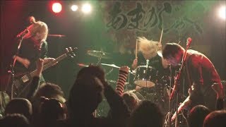 大阪セツナロックバンド あまのじゃく 公式Live動画「30」 2019/03/31 ...