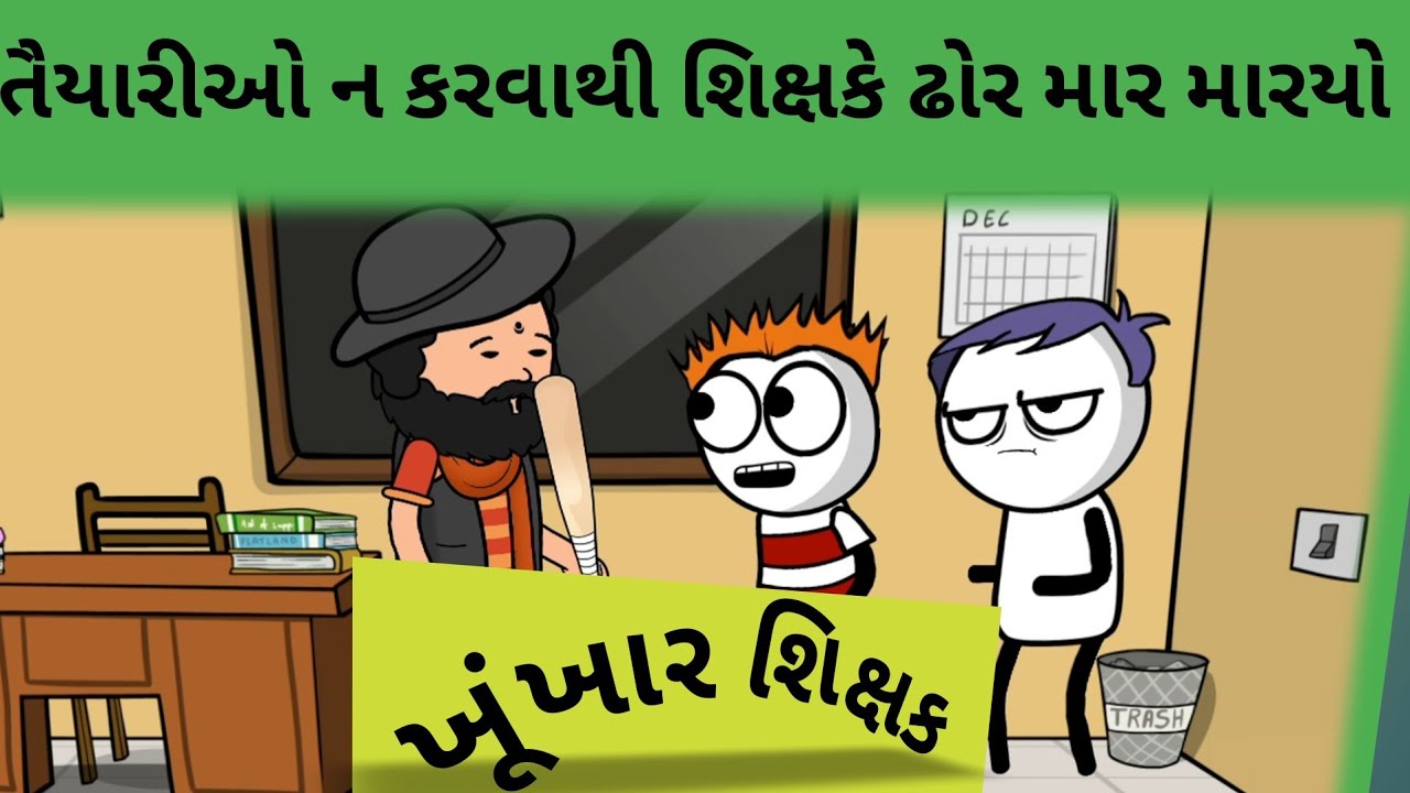 શિક્ષકે ઢોર માર માર્યો 