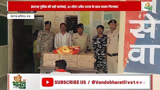 इंदरगढ़ पुलिस की बड़ी कार्रवाई, 63 लीटर अवैध शराब के साथ तस्कर गिरफ्तार.#Vande Bharat News