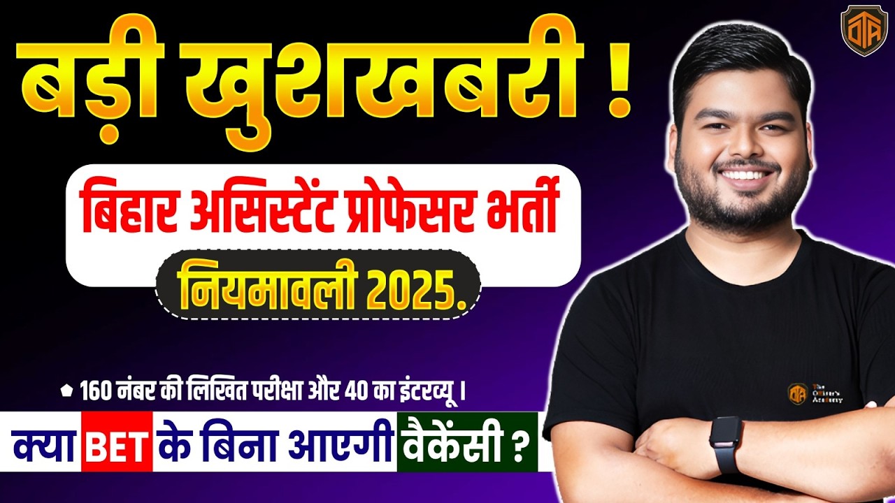 Breaking News | Bihar Assistant Professor Vacancy 2026 | BET के बिना आएगी Vacancy? Shashi Sharan Sir