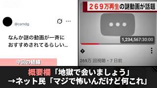 白い画面が写り続ける謎の動画、YouTubeの利用者に一斉にオススメに上がってくる…