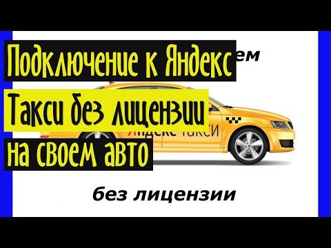Video: Taksi Yandex: Delajte Na Svojem Avtomobilu