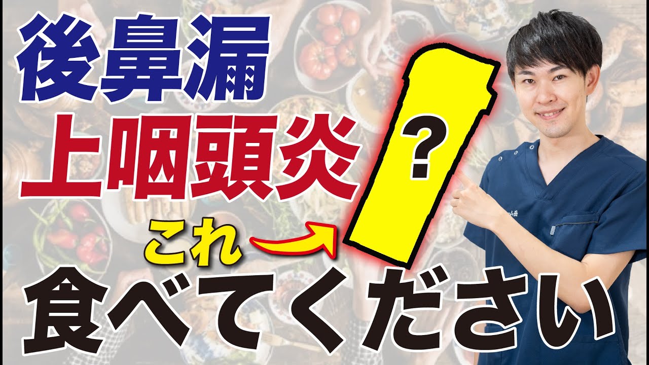 【2つのポイント】上咽頭炎を改善する食事について
