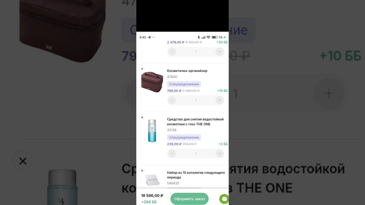 Делаю заказ из каталога 1 Орифлэйм