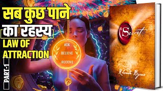 The Secret by Rhonda Byrne Audiobook in Hindi | Law of Attraction in Hindi (Part - 1/2)