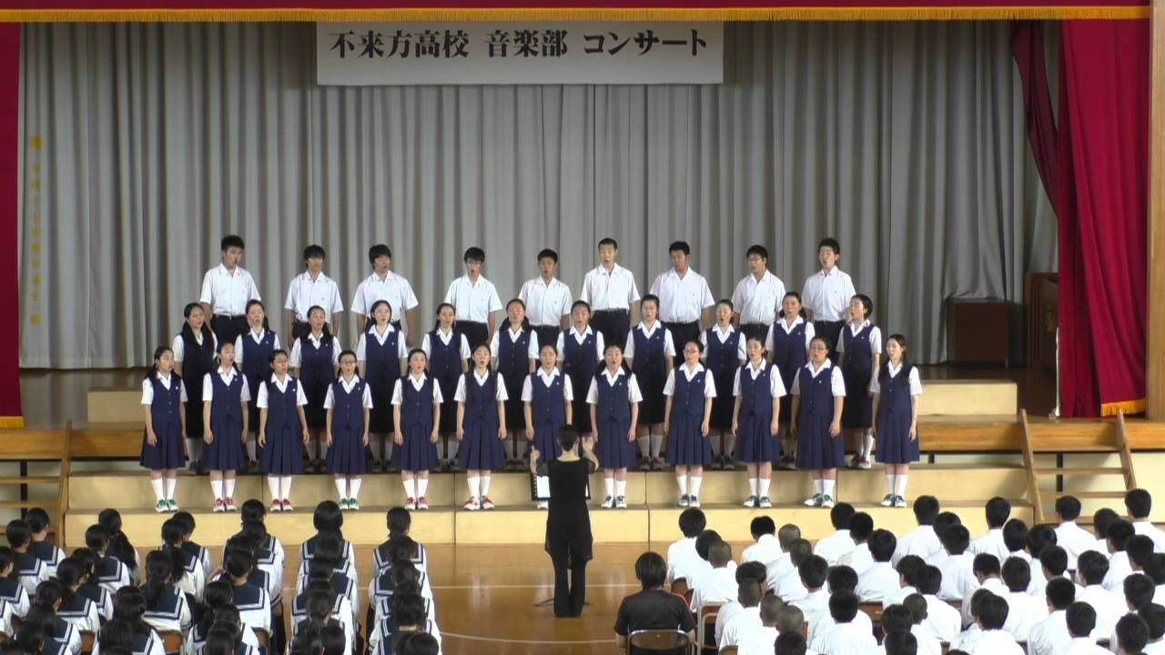 花巻北中学校校歌 岩手県不来方高等学校 音楽部 Youtube