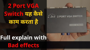 2 port VGA switch यह कैसे काम करता है full explain with bad effects