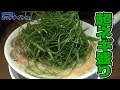 来来亭で裏すする