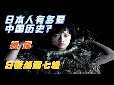 日本人有多愛中國歷史？一口氣看完漫改動作神片《王者天下》 #电影 #电影解说 #影视 #影视解说 #剧情