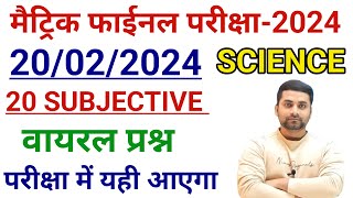 10th Viral Subjective Question 2024 || Class 10 Science Vvi Subjective Question 2024