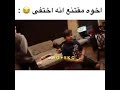 اقنعوه بأنه اختفا
