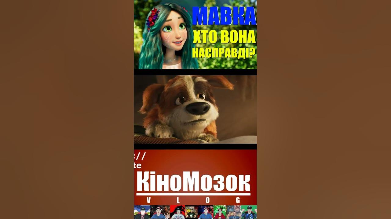 Відмінності образу Мавки у мультфільмі від легенд - YouTube