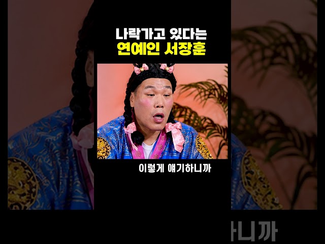 오늘자 나락가고 있다는 서장훈