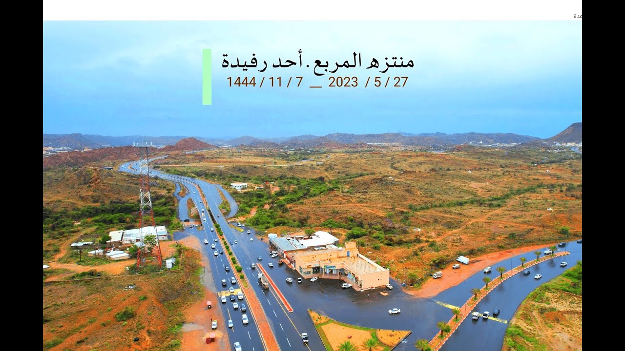 منتزه المربع 1444 هــ