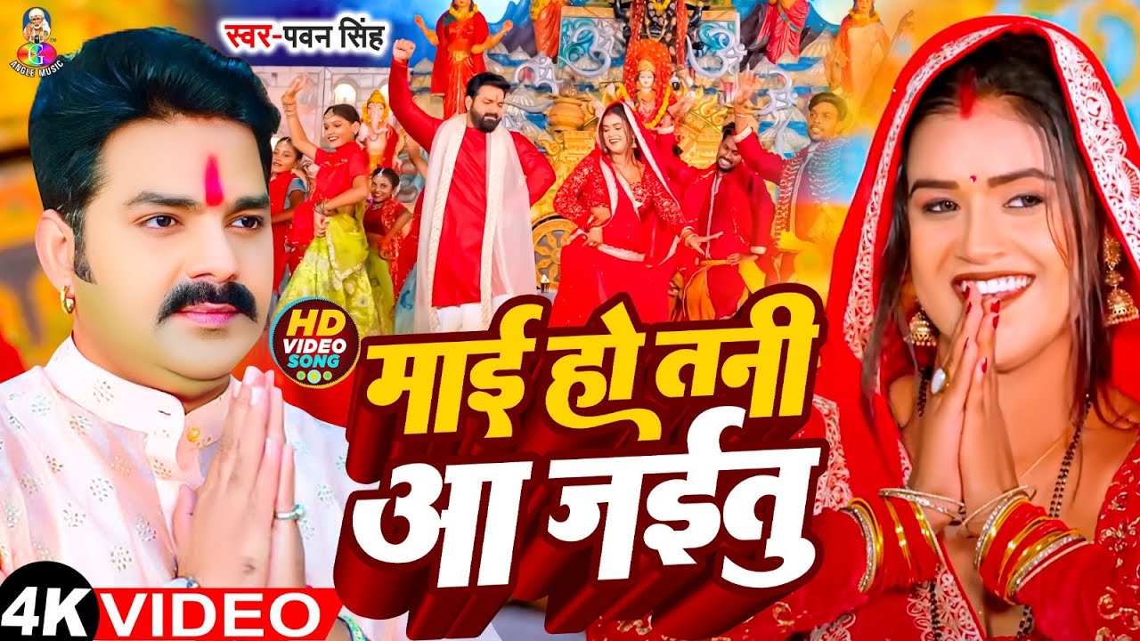  Pawan Singh          Bhakti Song   Mai Ho Tani Aa Jaitu  Bhojpuri Hit Of Dussehra