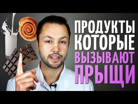 Видео: Продукт, чтобы избавиться от прыщей