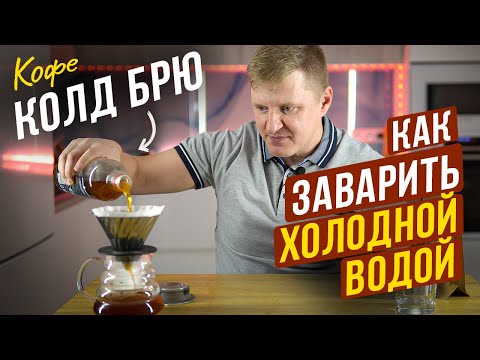 Видео: High Brew Консервированный кофе холодного приготовления - Еда и напитки