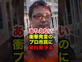 【石川慎之助】駐屯地で物価高や反原発を訴える極左の訴えが酷すぎる #石川慎之助 #令和タケちゃん #後藤たけし #中核派 #反日 #左翼 #政治 #shorts