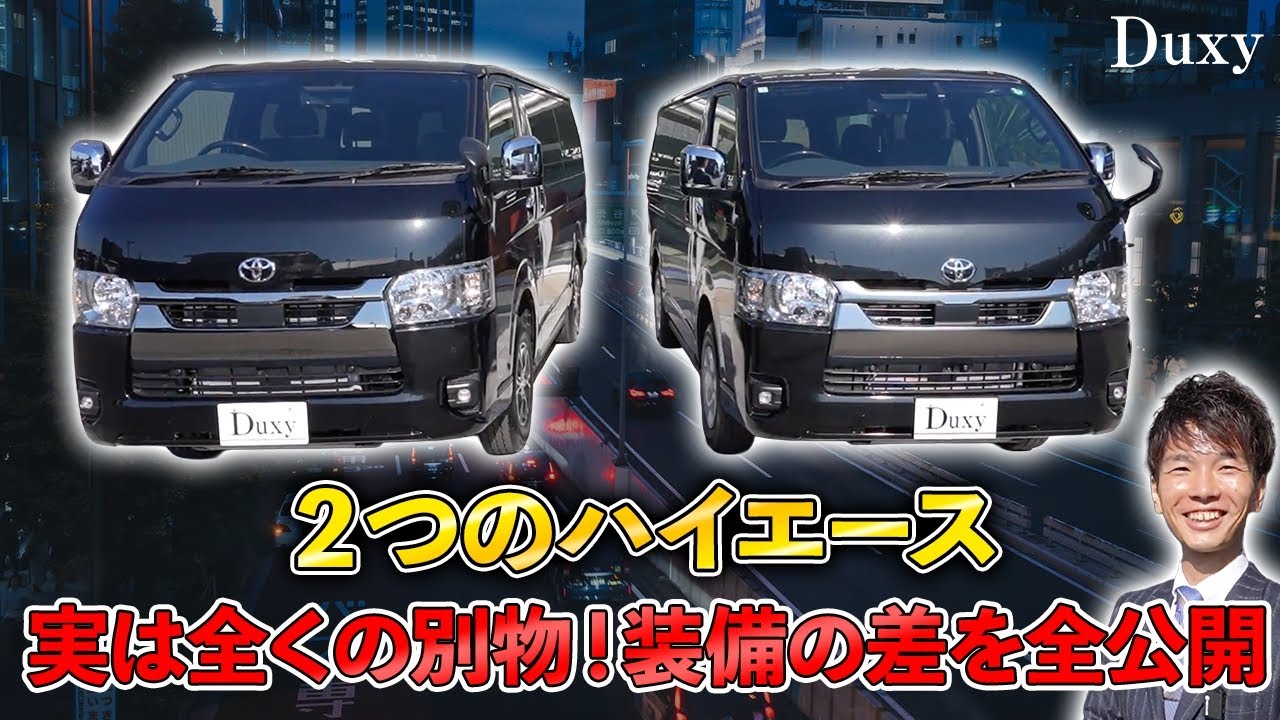 【車種比較】ハイエース「ダークプライムS」と「ダークプライムⅡ」どこが違う？内装が進化しすぎ・・・