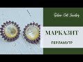 МАРКАЗИТ 😊 ЗАКЛЮЧИТЕЛЬНАЯ ЧАСТЬ : ПЕРЛАМУТР И ЖЕМЧУГ