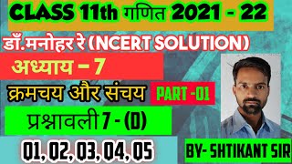 Dr.Manohar re(डाॅं मनोहर रे), Class 11th math solution exercise 7.D क्रमचय और संचय Permutations and